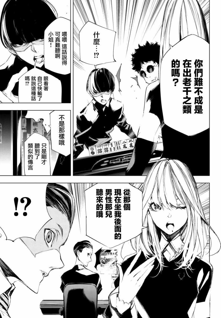 入夜逢魔时漫画,第10话2图