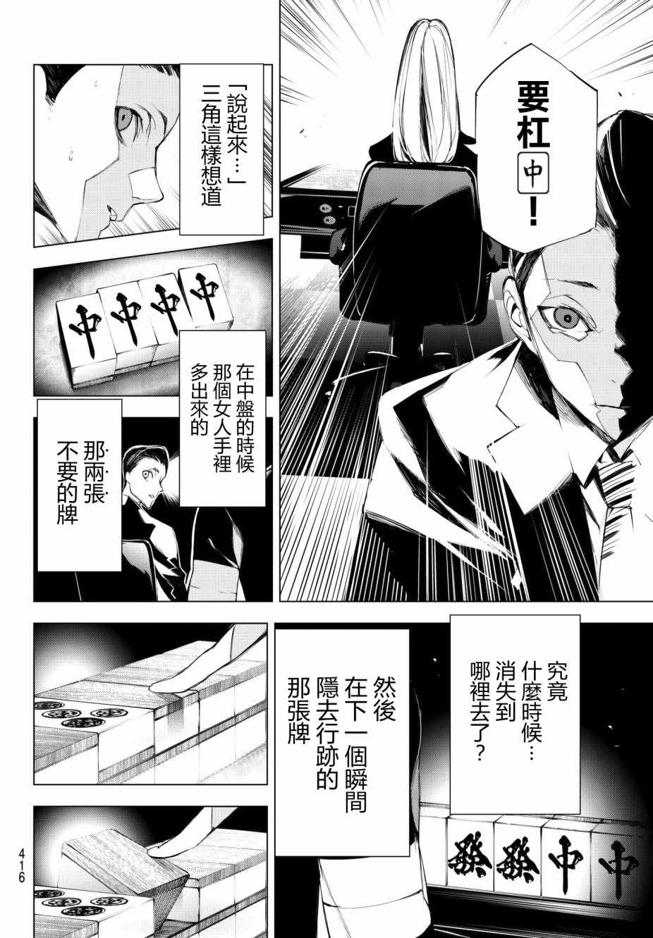 入夜逢魔时漫画,第10话1图