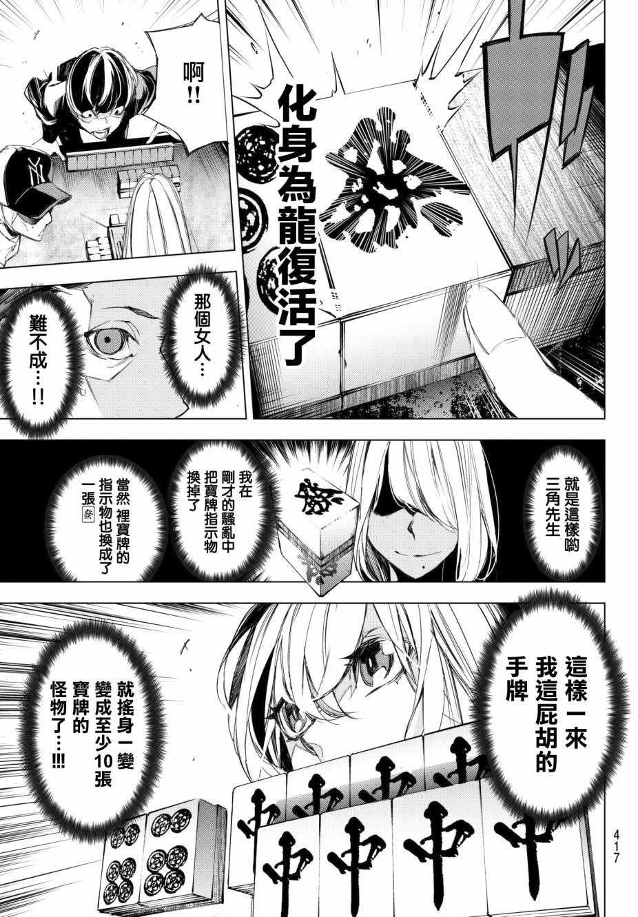 入夜逢魔时漫画,第10话2图