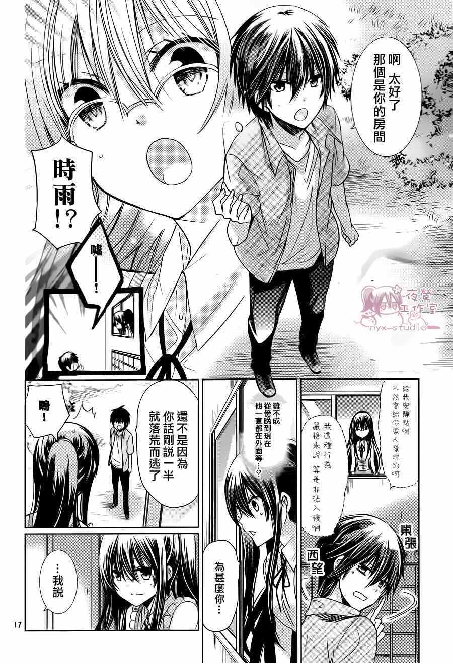 要你对我XXX漫画,第70话5图