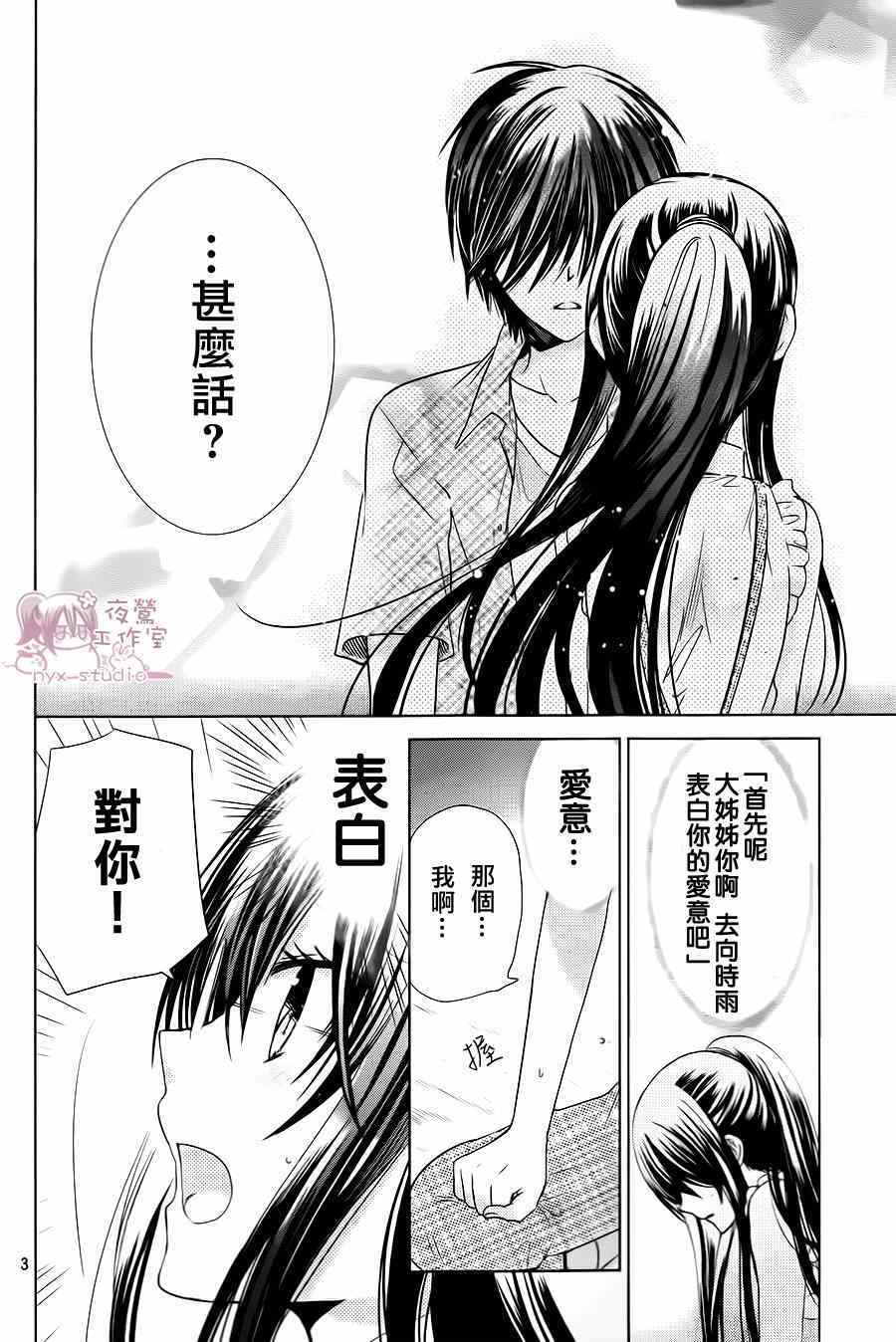 要你对我XXX漫画,第70话3图