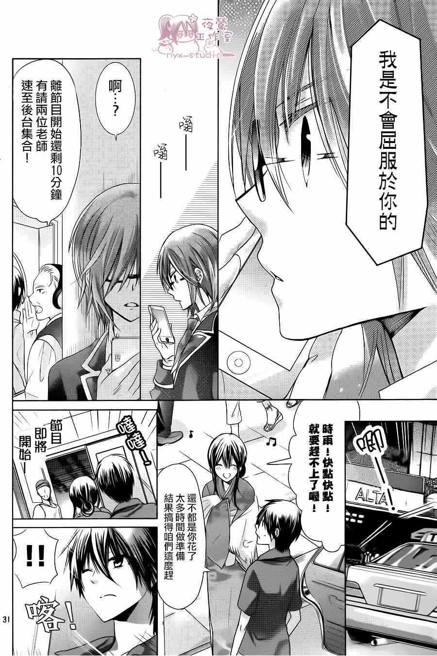 要你对我XXX漫画,第70话4图