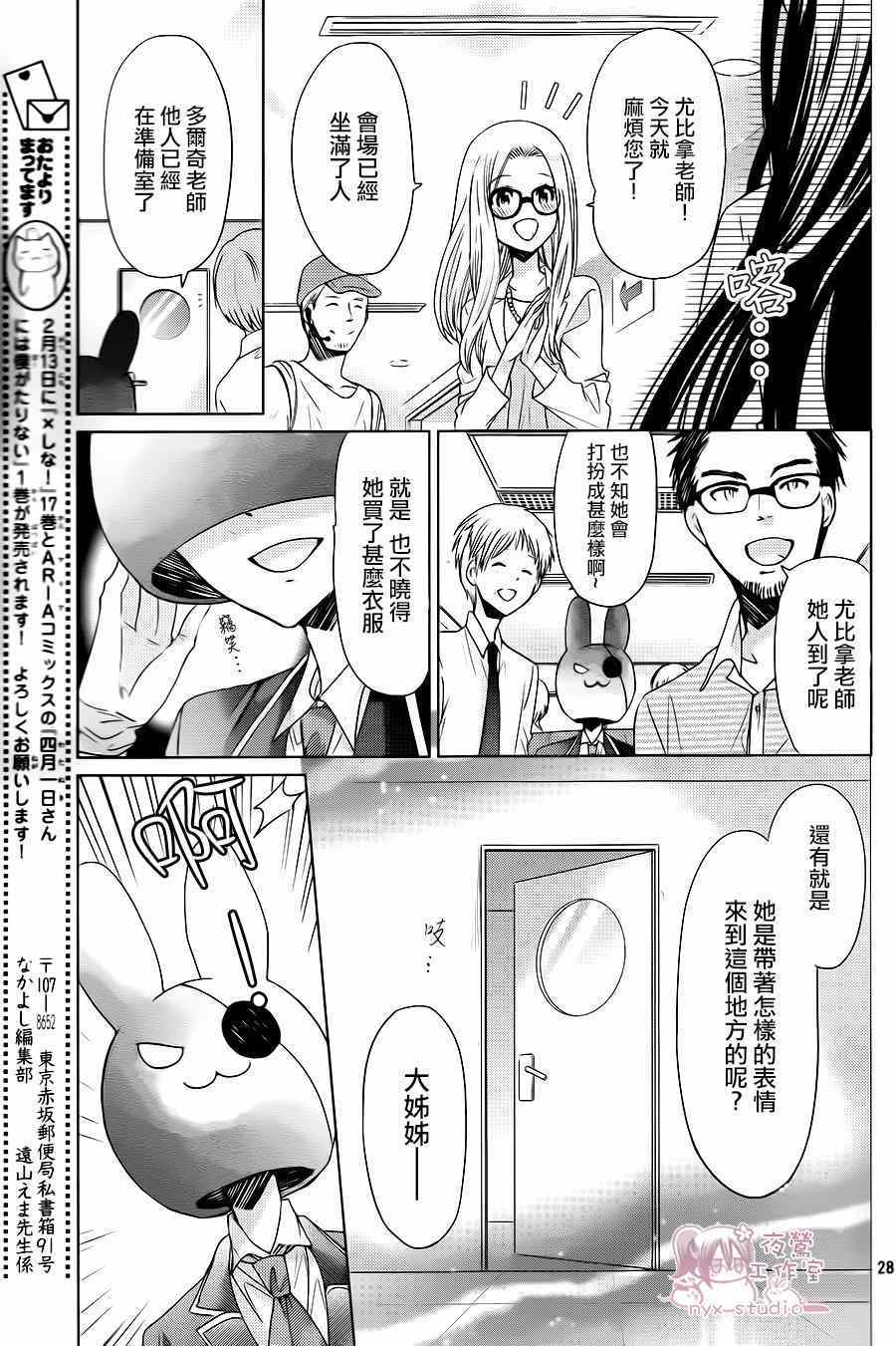 要你对我XXX漫画,第70话1图