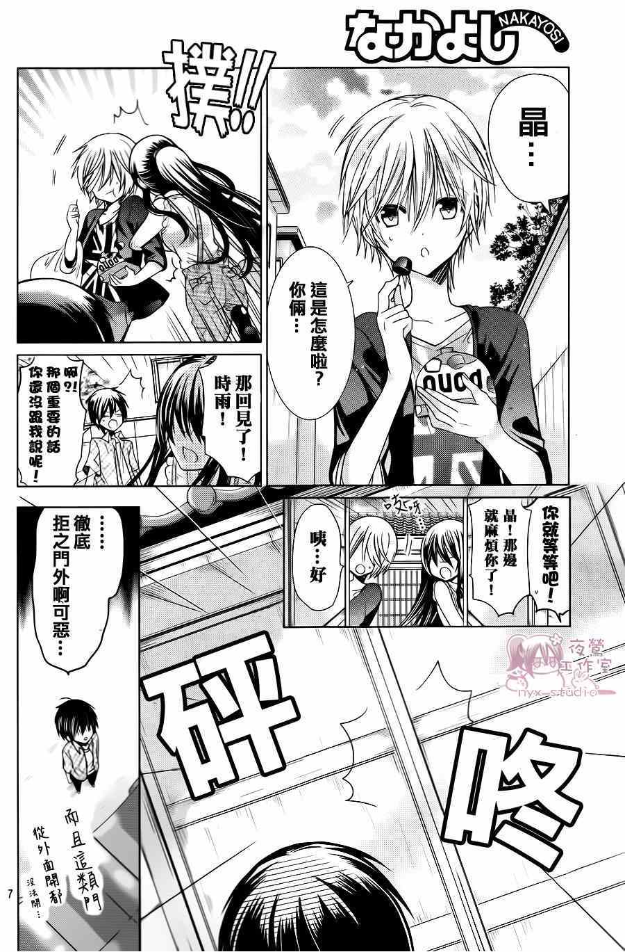 要你对我XXX漫画,第70话2图