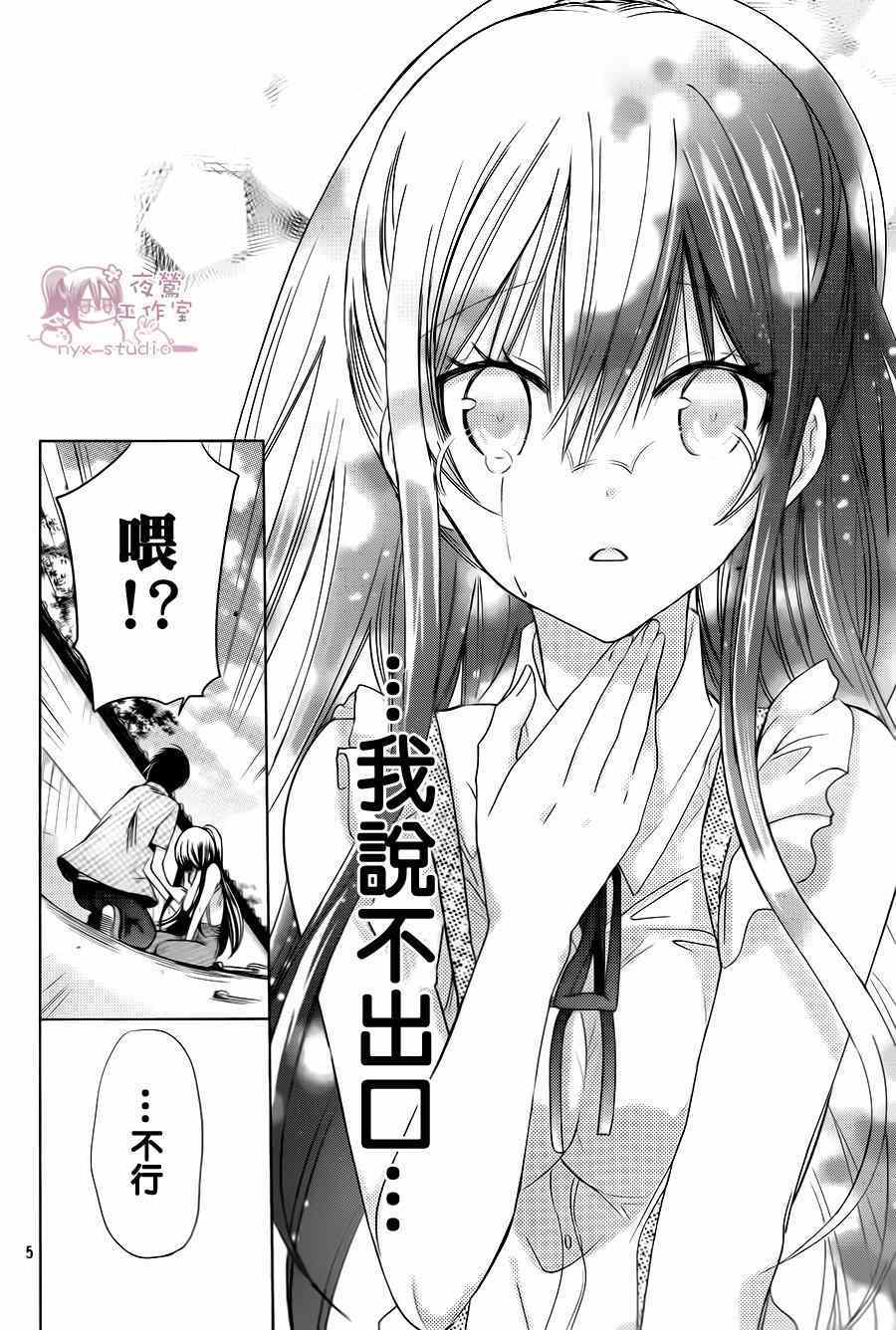 要你对我XXX漫画,第70话5图