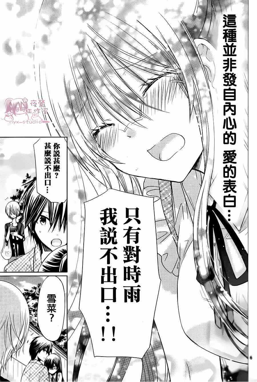 要你对我XXX漫画,第70话1图