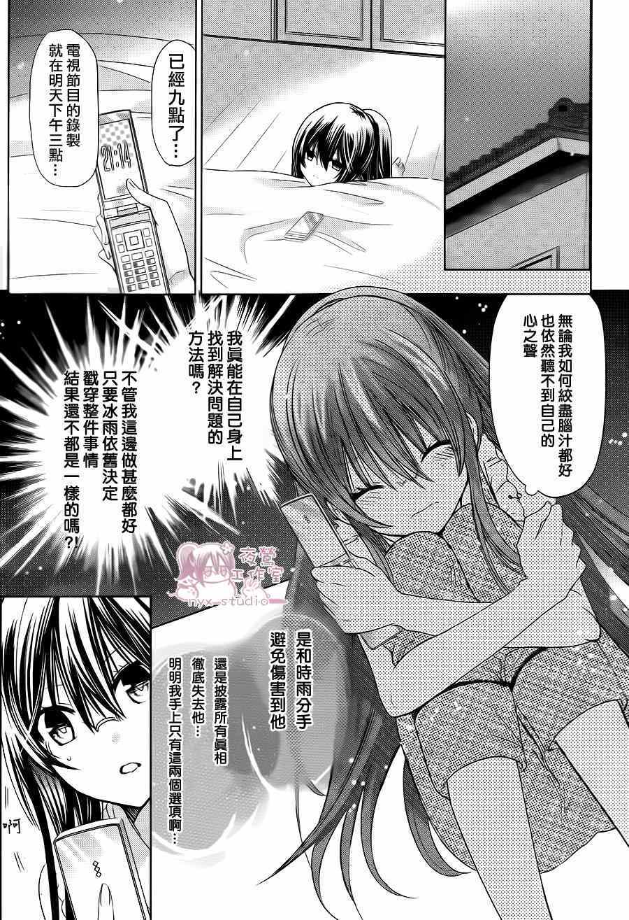 要你对我XXX漫画,第70话2图