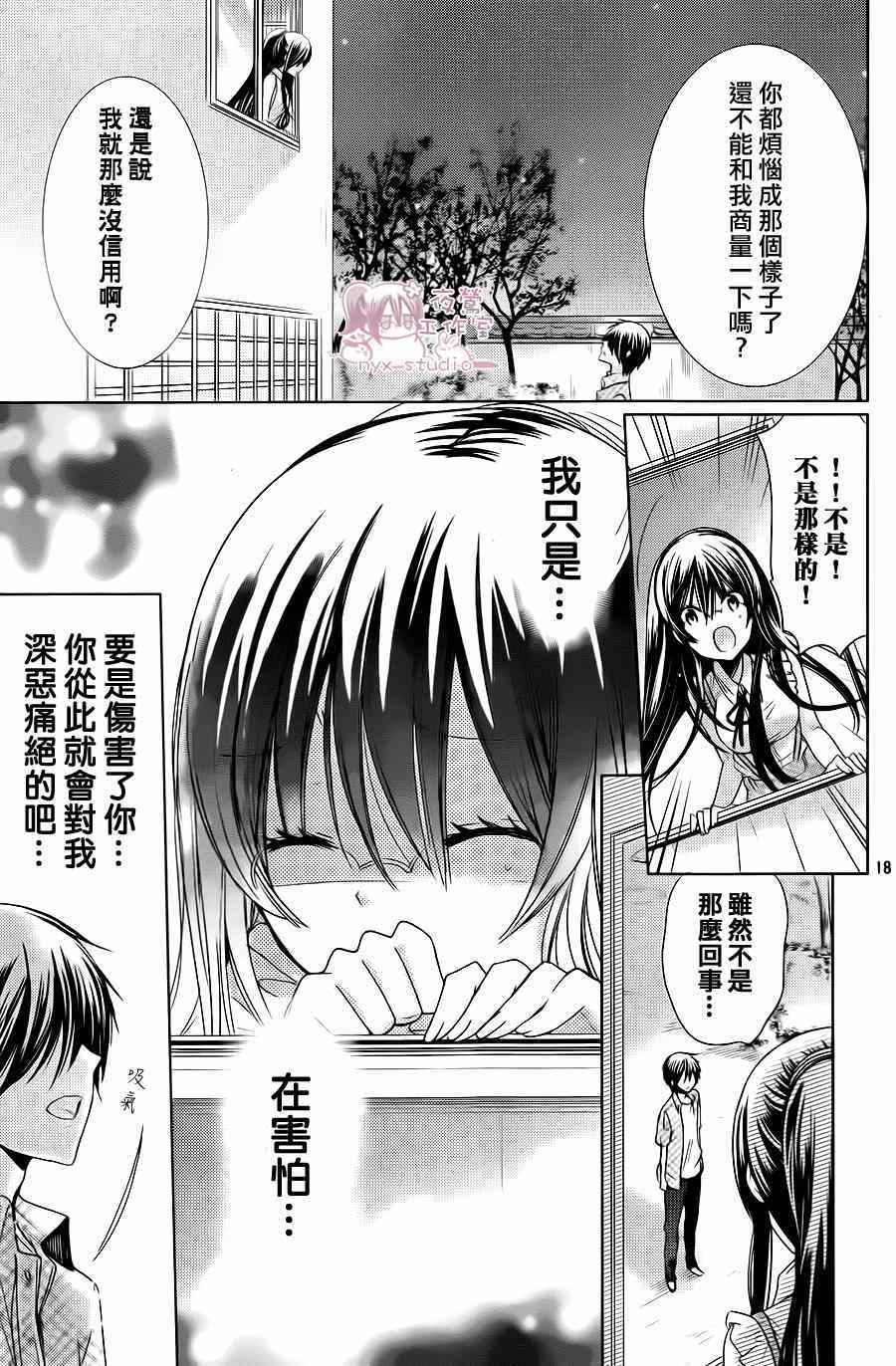 要你对我XXX漫画,第70话1图