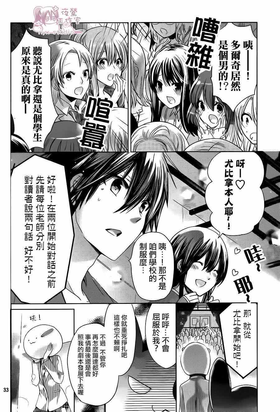 要你对我XXX漫画,第70话1图