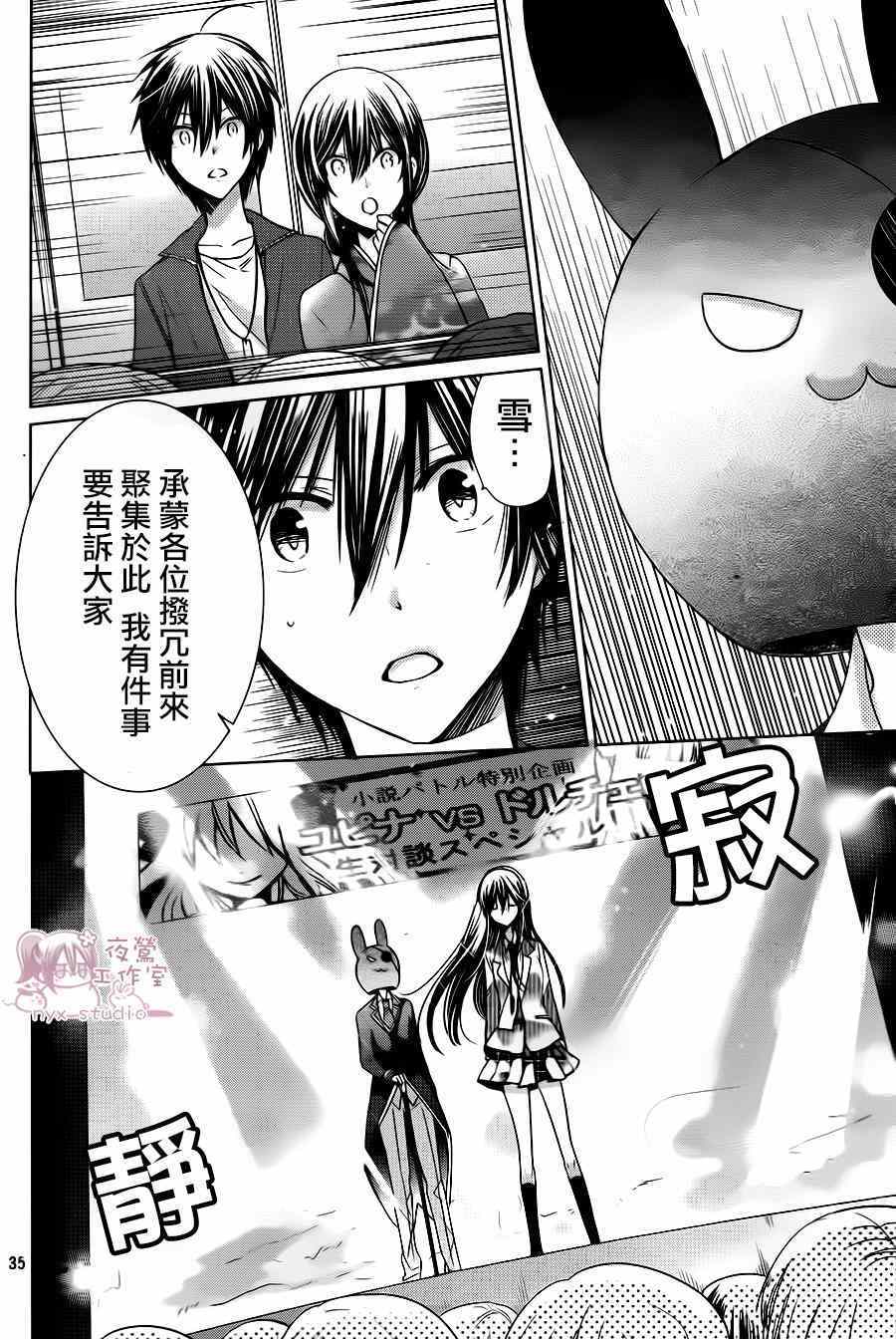 要你对我XXX漫画,第70话3图