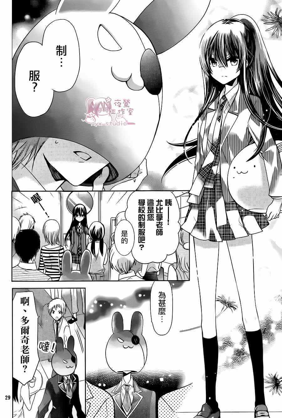 要你对我XXX漫画,第70话2图