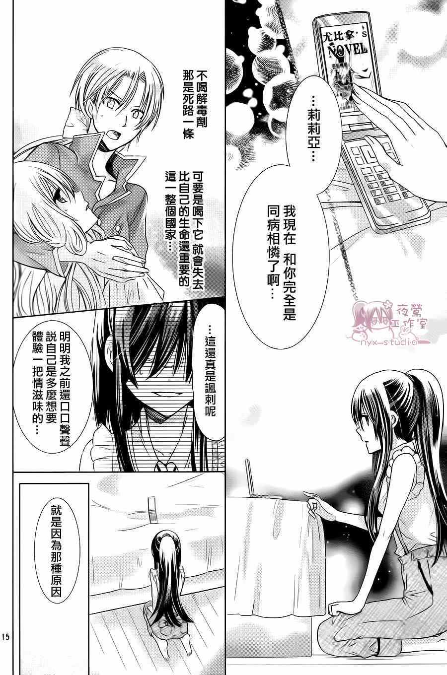 要你对我XXX漫画,第70话3图