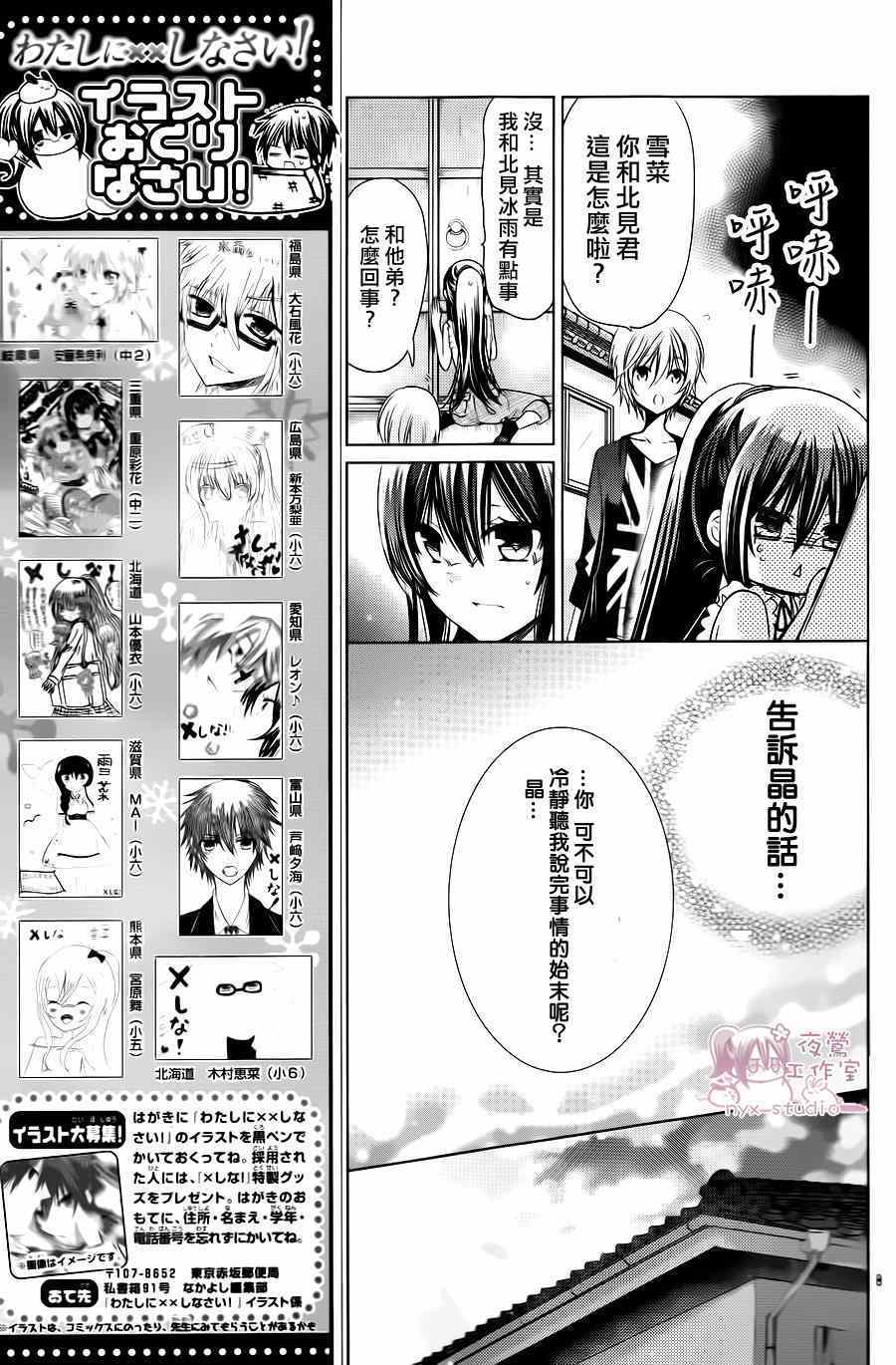 要你对我XXX漫画,第70话3图