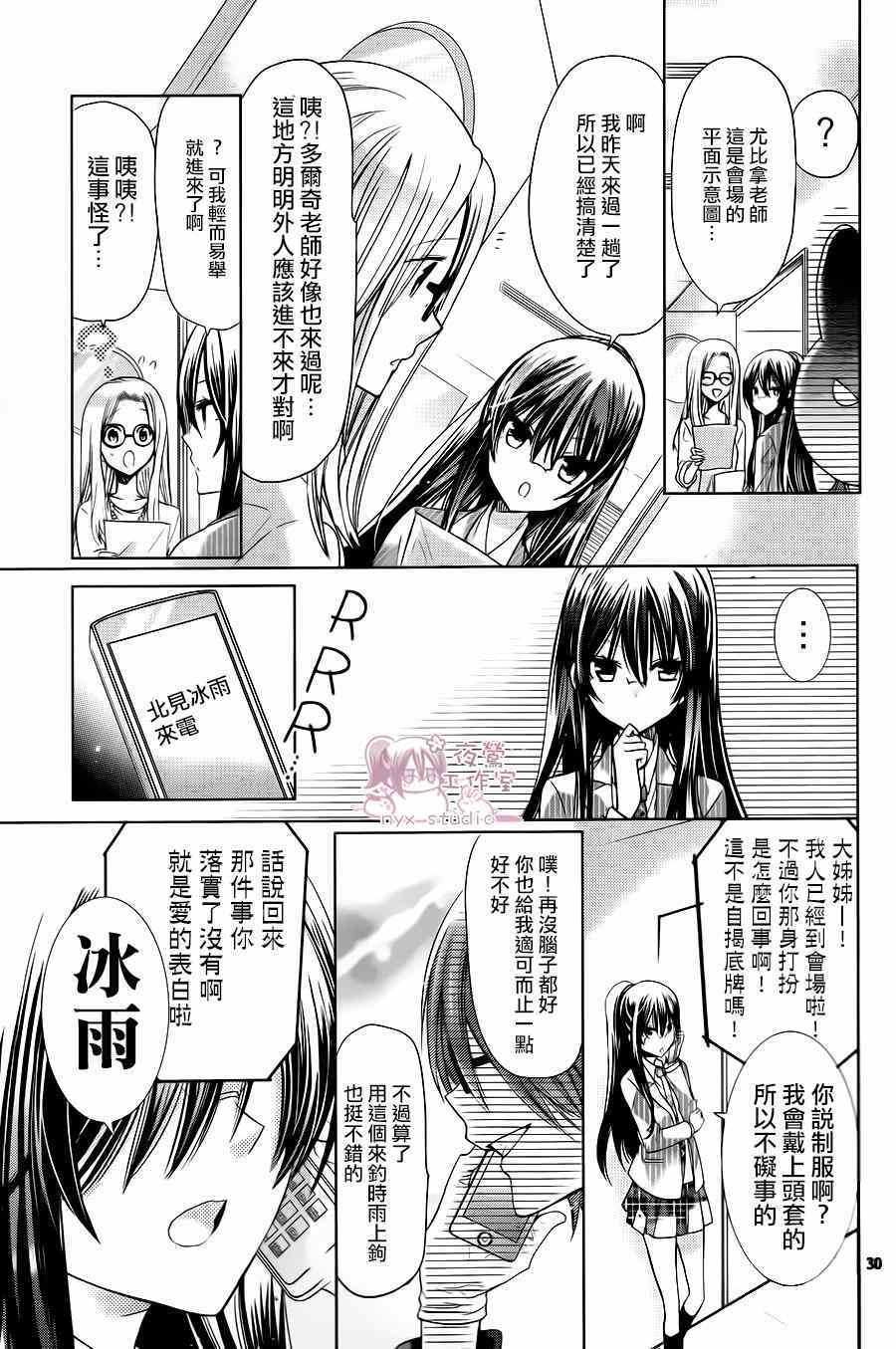 要你对我XXX漫画,第70话3图