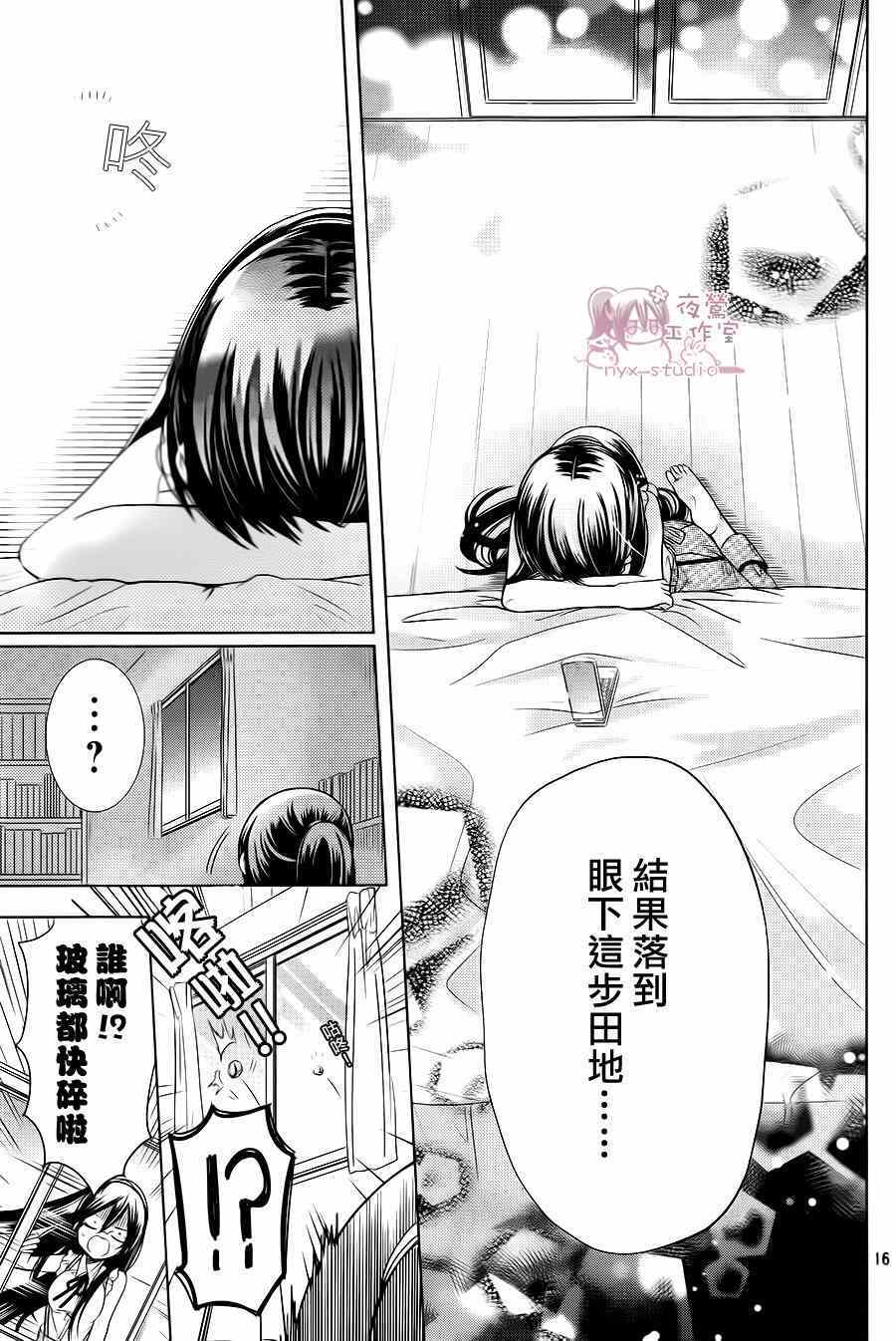 要你对我XXX漫画,第70话4图