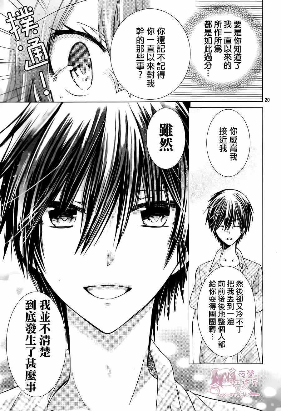 要你对我XXX漫画,第70话5图