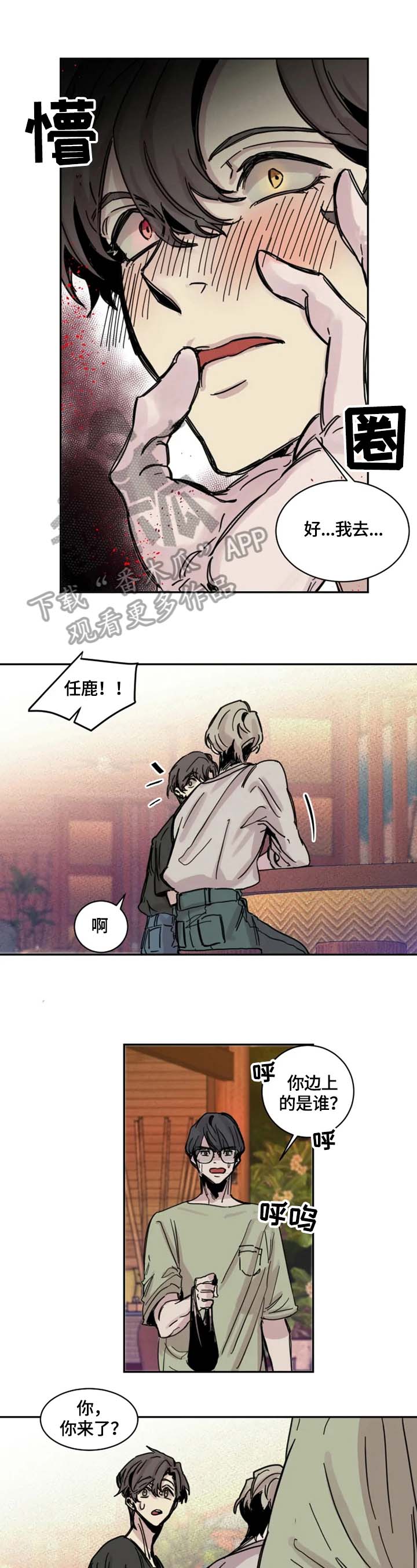 生还之岛漫画,第2章：幸运5图