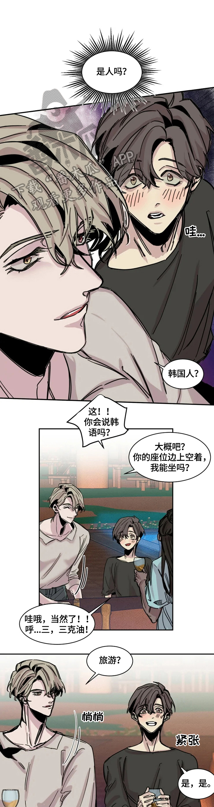 生还之岛漫画,第2章：幸运1图