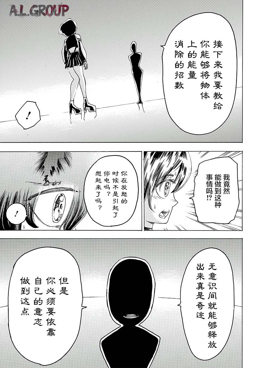 Re:Modeling改造人之战漫画,第7话4图