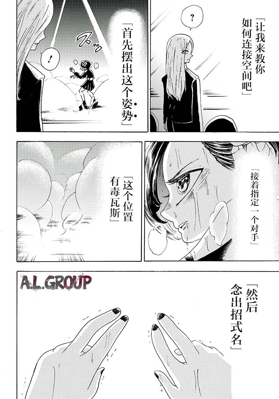 Re:Modeling改造人之战漫画,第7话2图