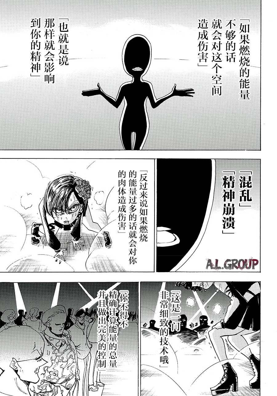 Re:Modeling改造人之战漫画,第7话1图