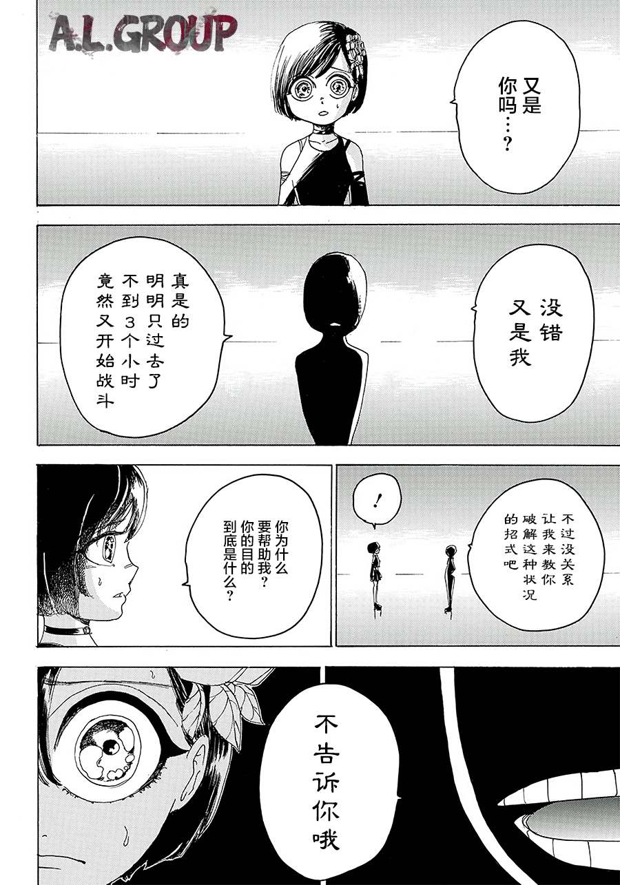 Re:Modeling改造人之战漫画,第7话3图