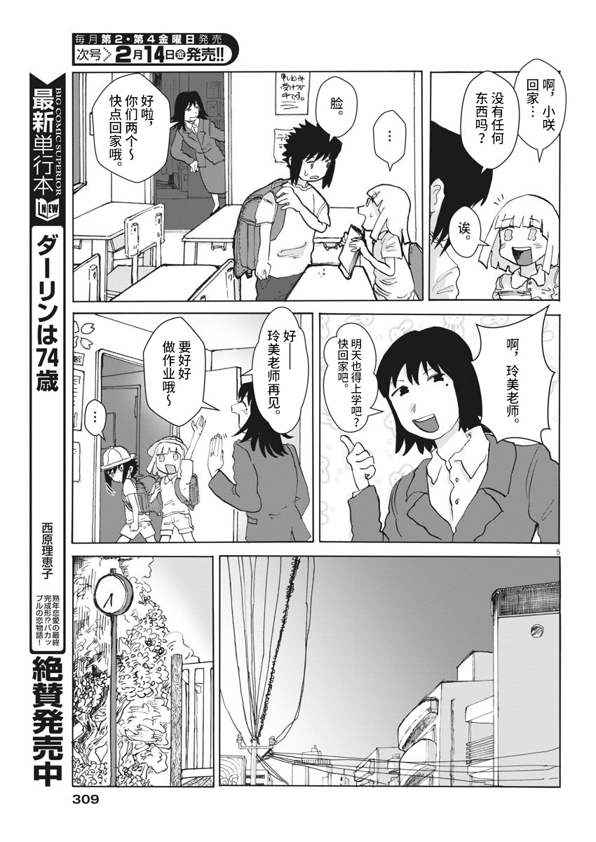 就这样迎来那天漫画,第1话5图