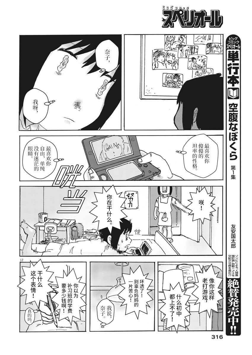 就这样迎来那天漫画,第1话2图