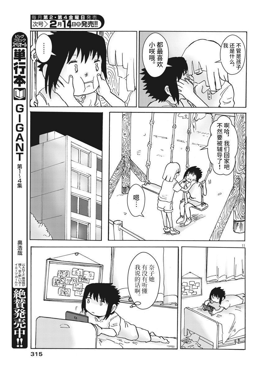 就这样迎来那天漫画,第1话1图