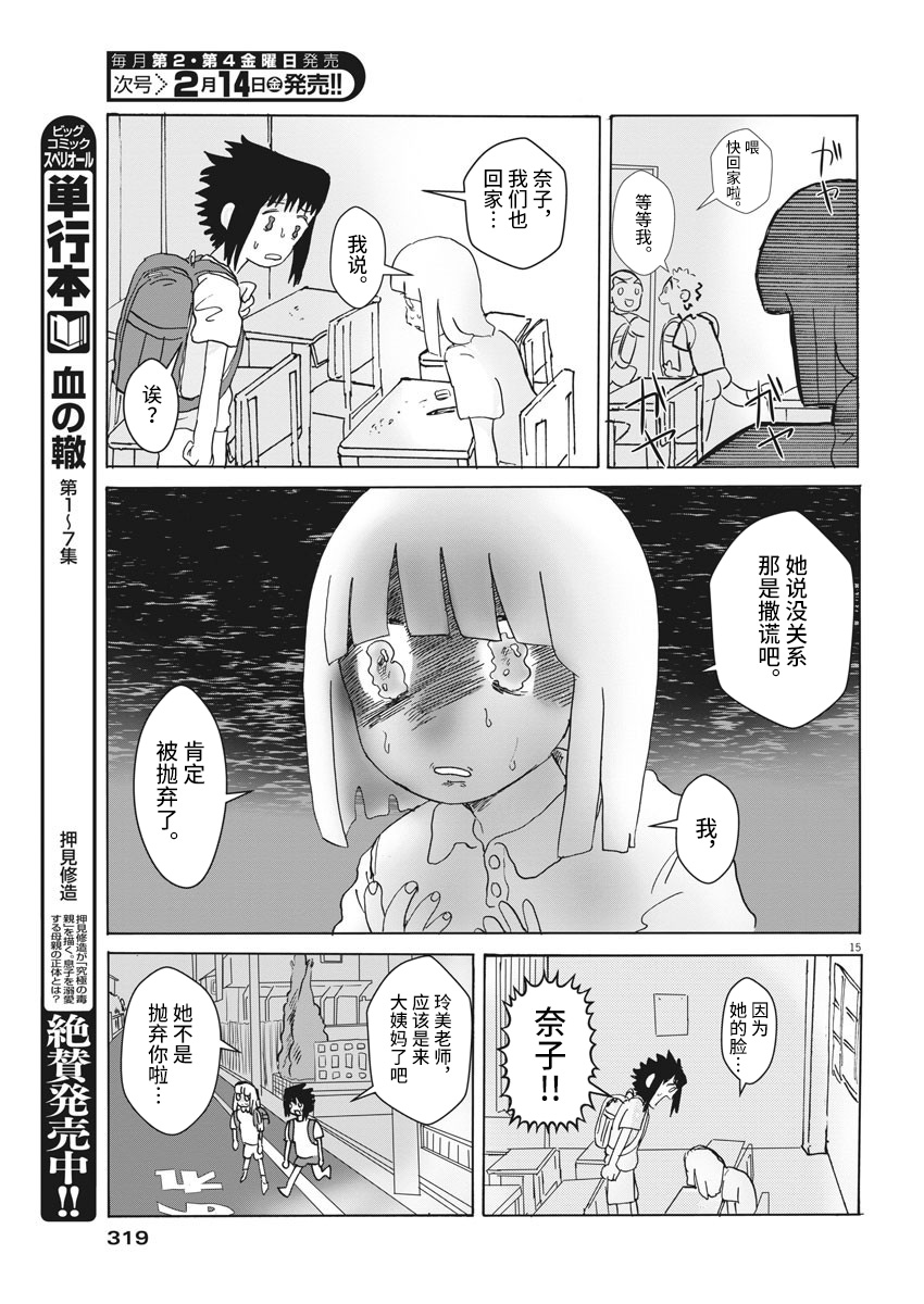 就这样迎来那天漫画,第1话5图