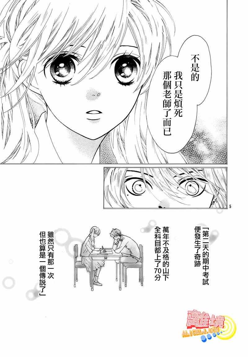 初次恋爱那一天所读的故事漫画,第5话5图