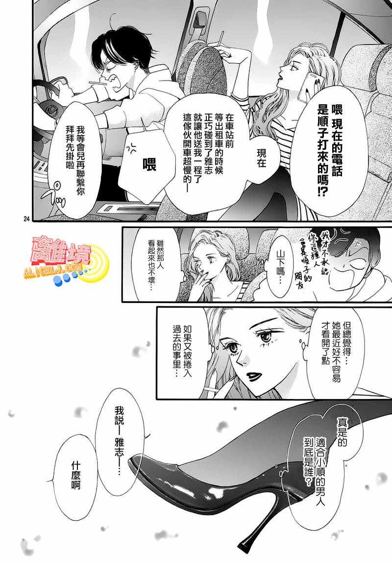 初次恋爱那一天所读的故事漫画,第5话4图