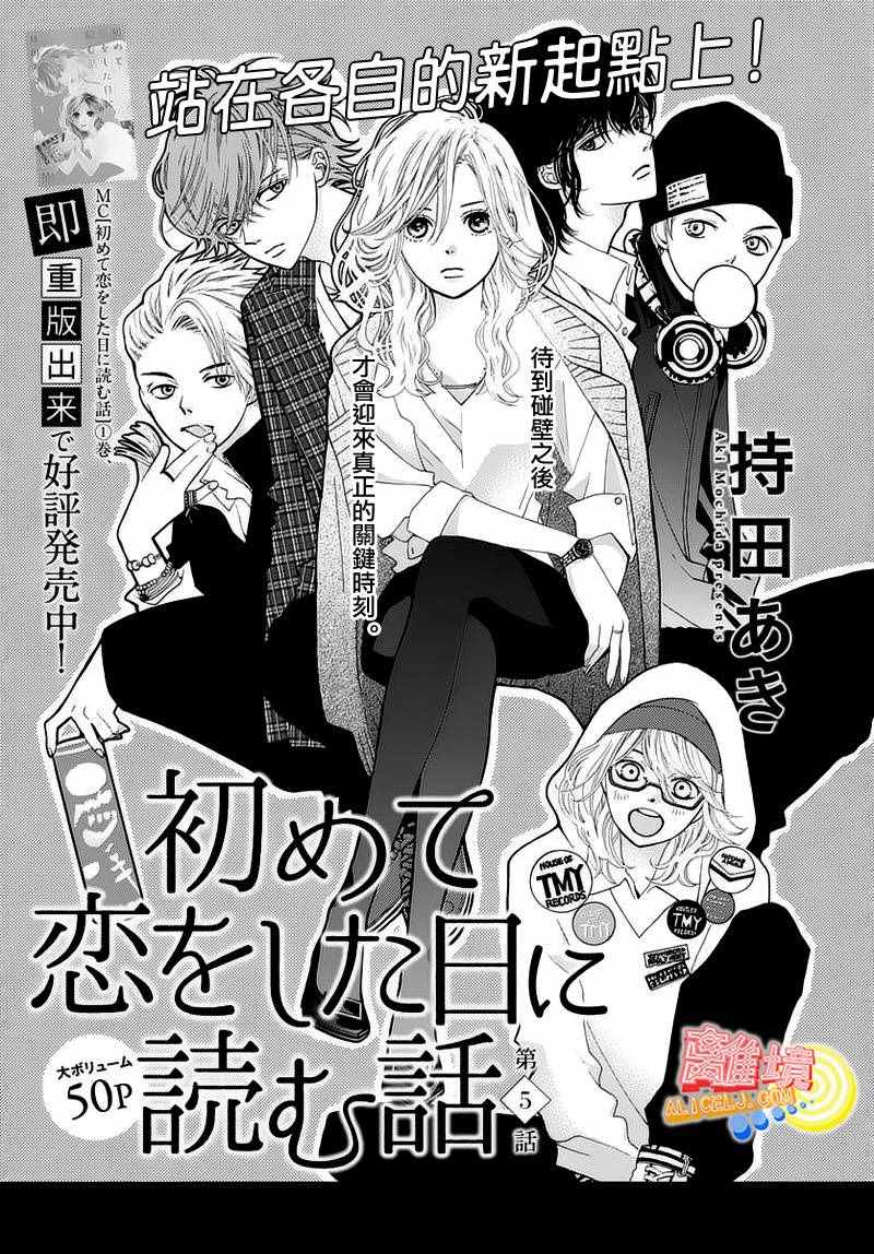 初次恋爱那一天所读的故事漫画,第5话1图