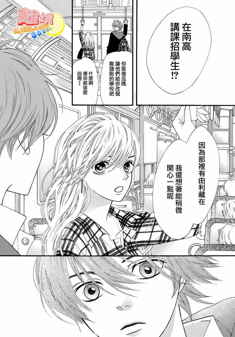 初次恋爱那一天所读的故事漫画,第5话1图