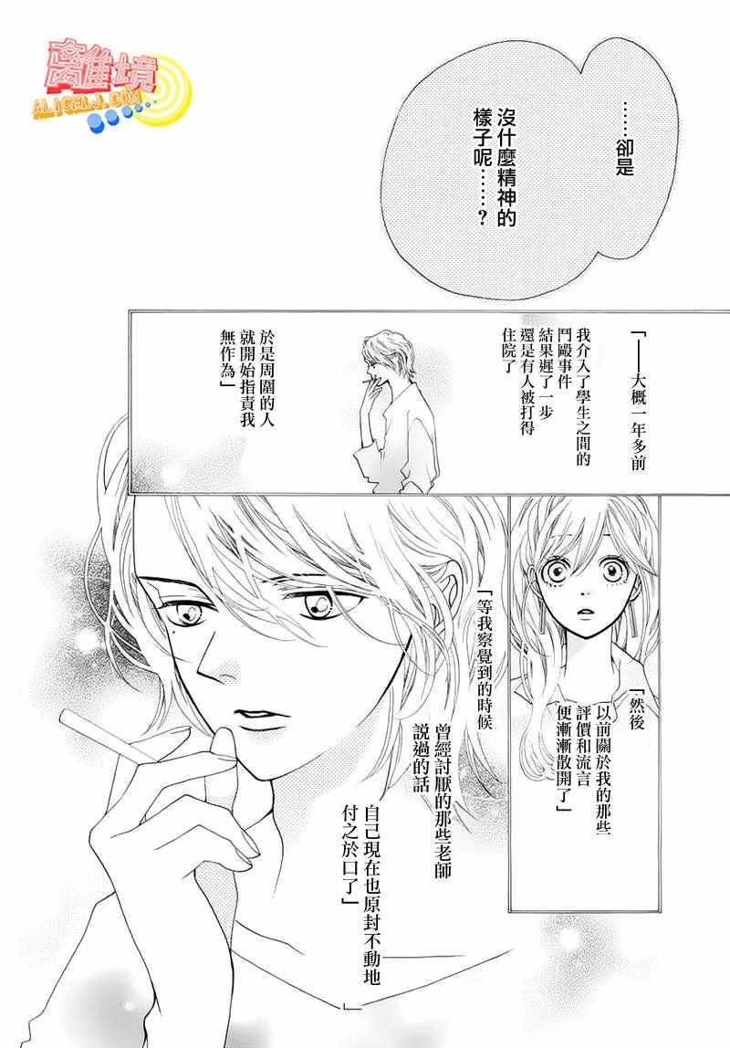 初次恋爱那一天所读的故事漫画,第5话2图