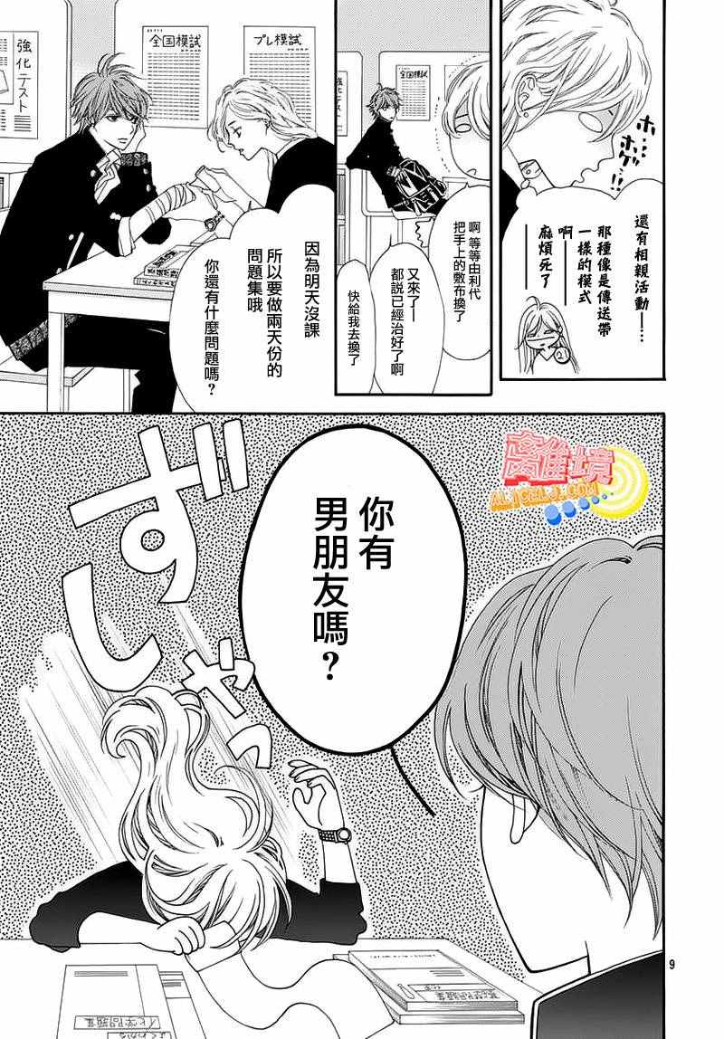 初次恋爱那一天所读的故事漫画,第5话4图