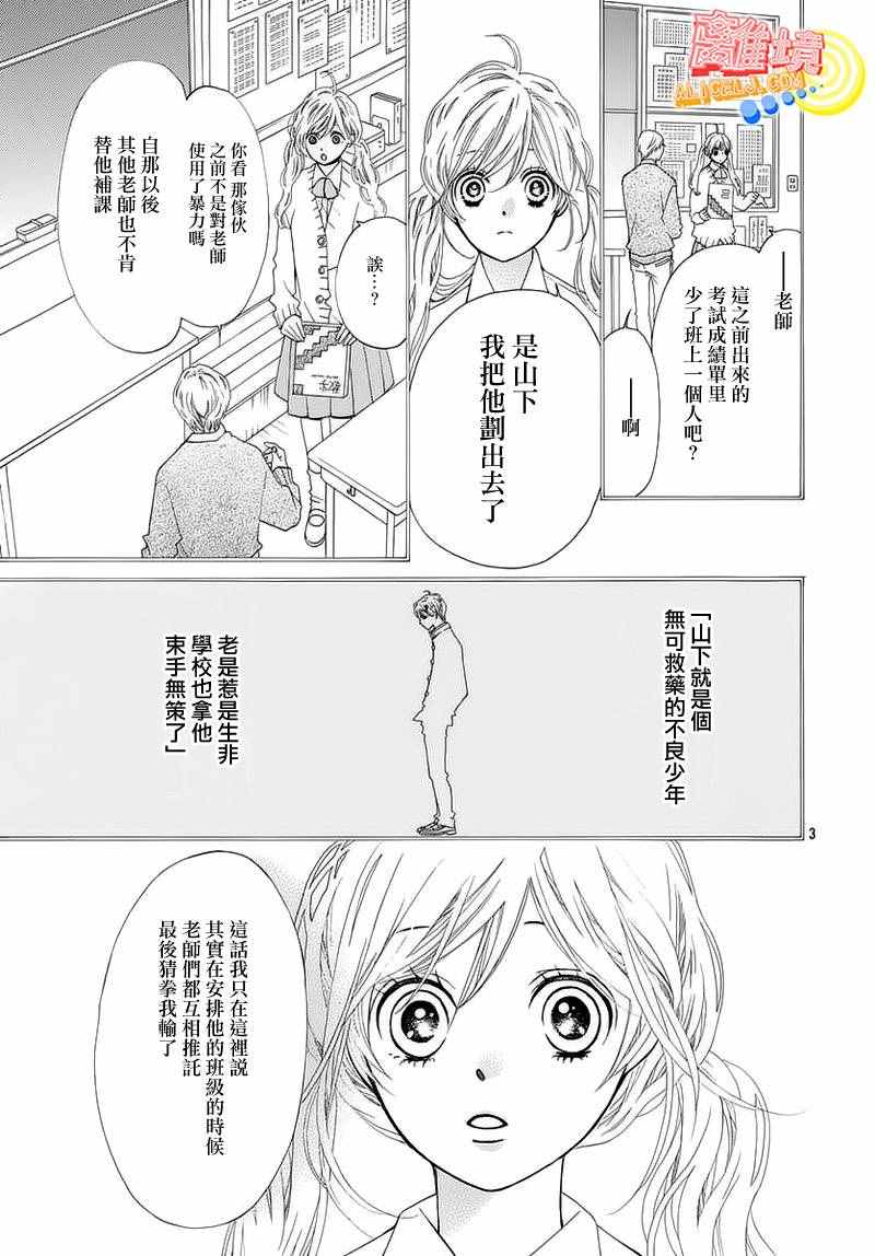 初次恋爱那一天所读的故事漫画,第5话3图