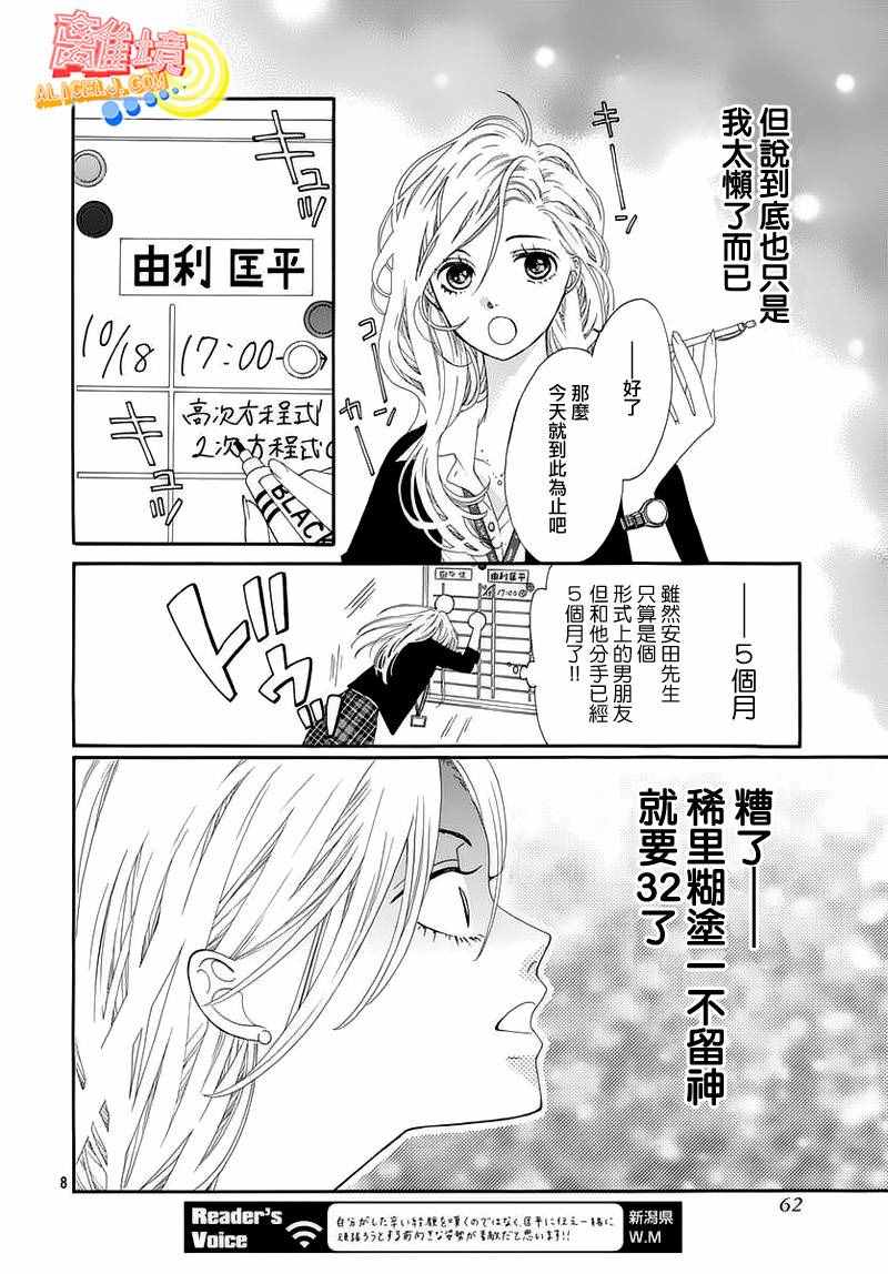 初次恋爱那一天所读的故事漫画,第5话3图