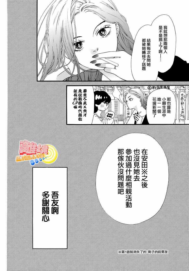 初次恋爱那一天所读的故事漫画,第5话1图