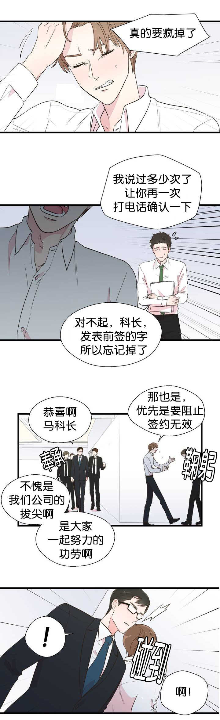 如幻大千惊鸿一瞥出处漫画,第1话1图