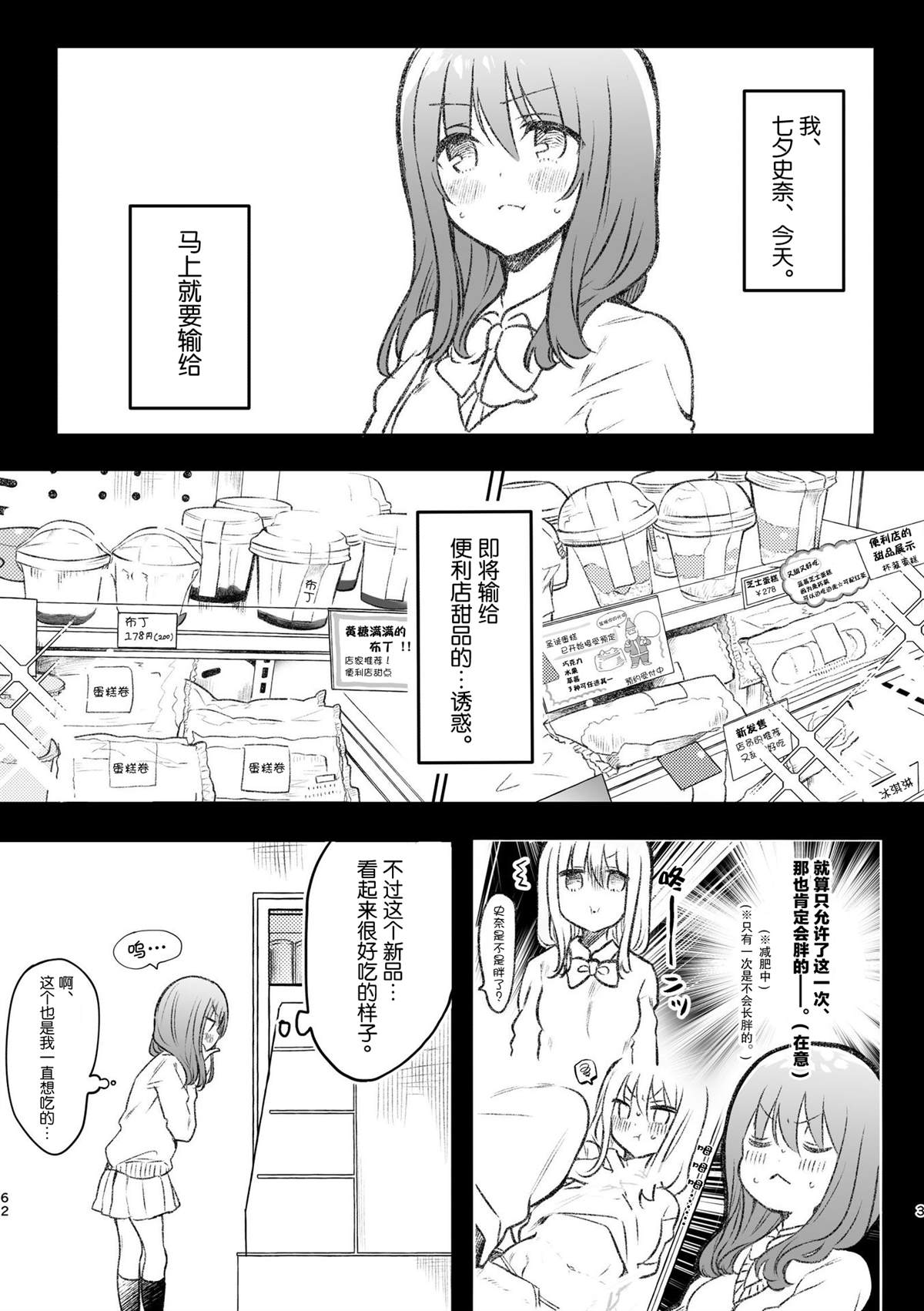 百合物语漫画,第6话2图