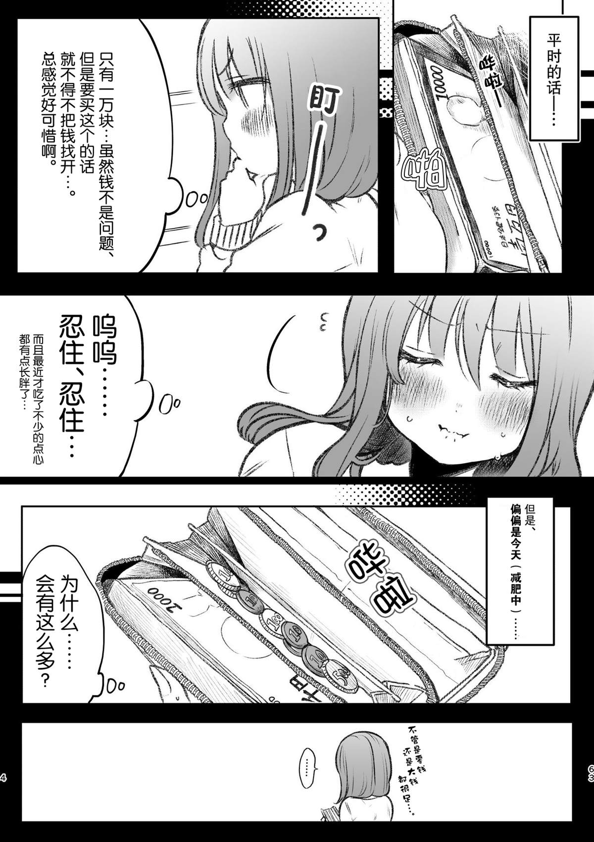 百合物语漫画,第6话3图