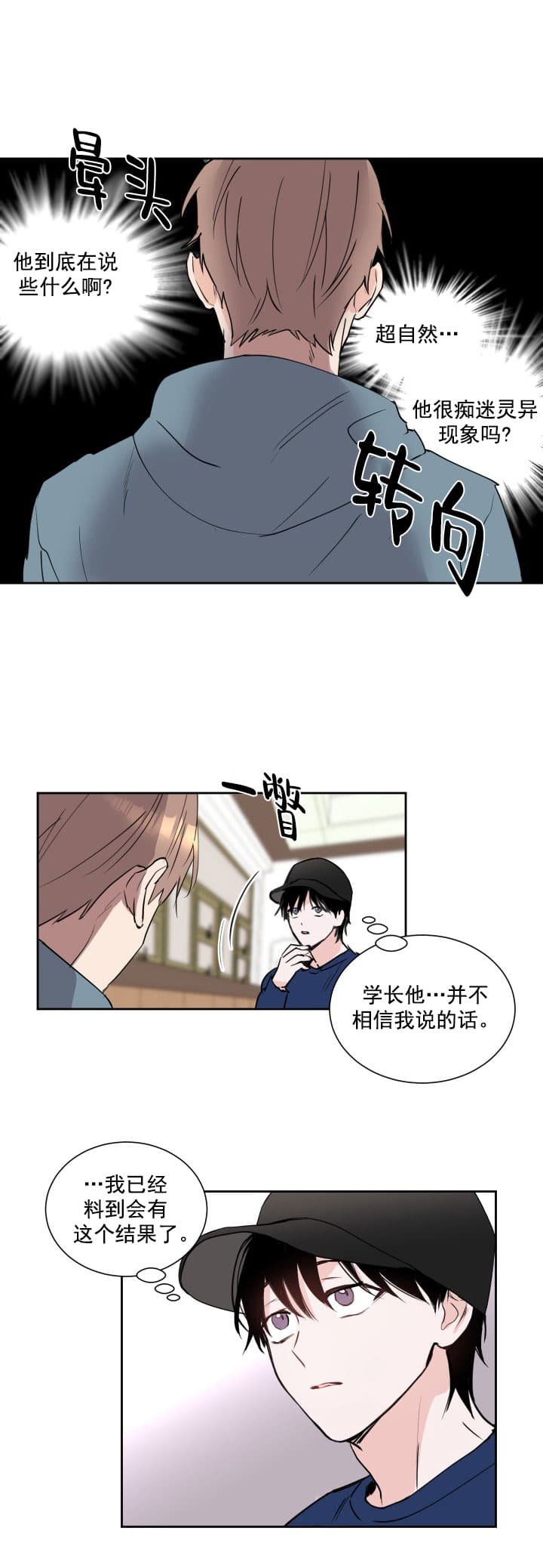 阴森森的少年漫画,第6话2图