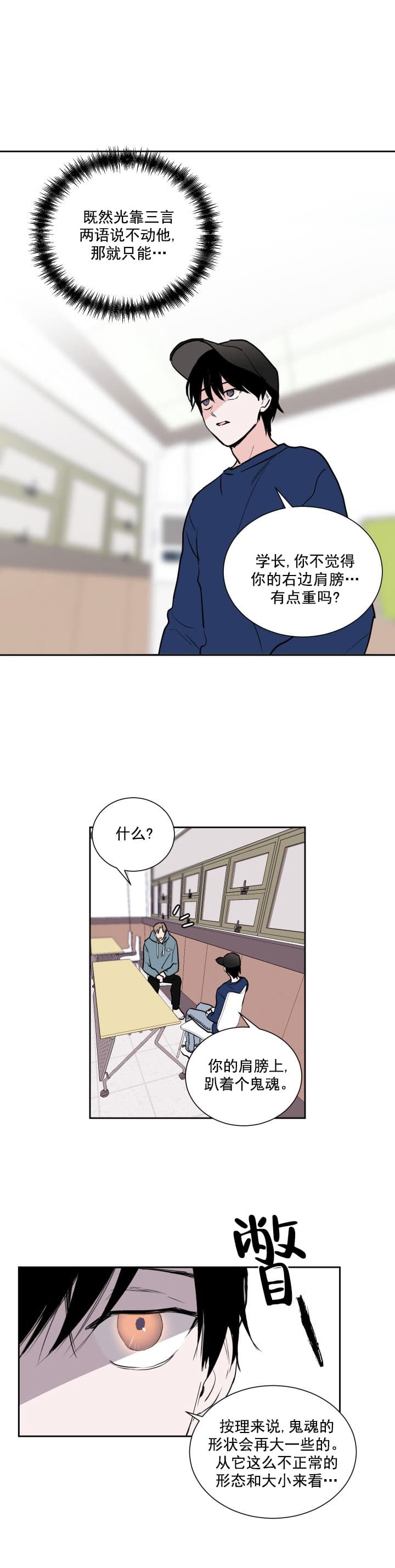 阴森森的少年漫画,第6话3图