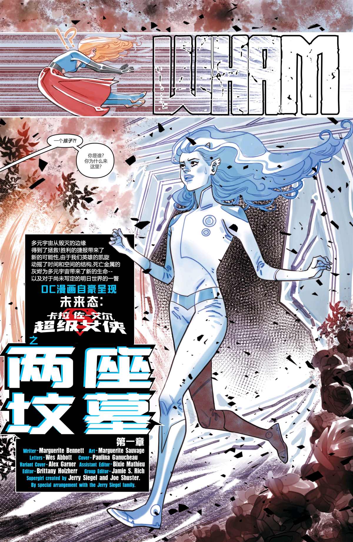 DC未来态漫画,卡拉·佐-艾尔,超级女侠#15图