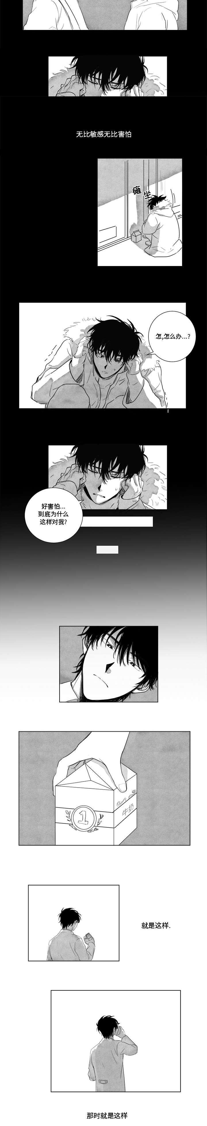 情味跟踪/花戏/无忧劫漫画,第2话2图