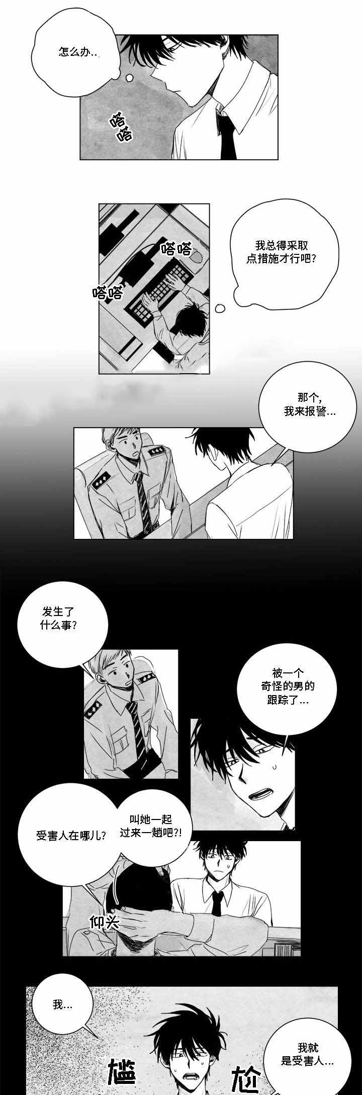 情味跟踪/花戏/无忧劫漫画,第9话4图