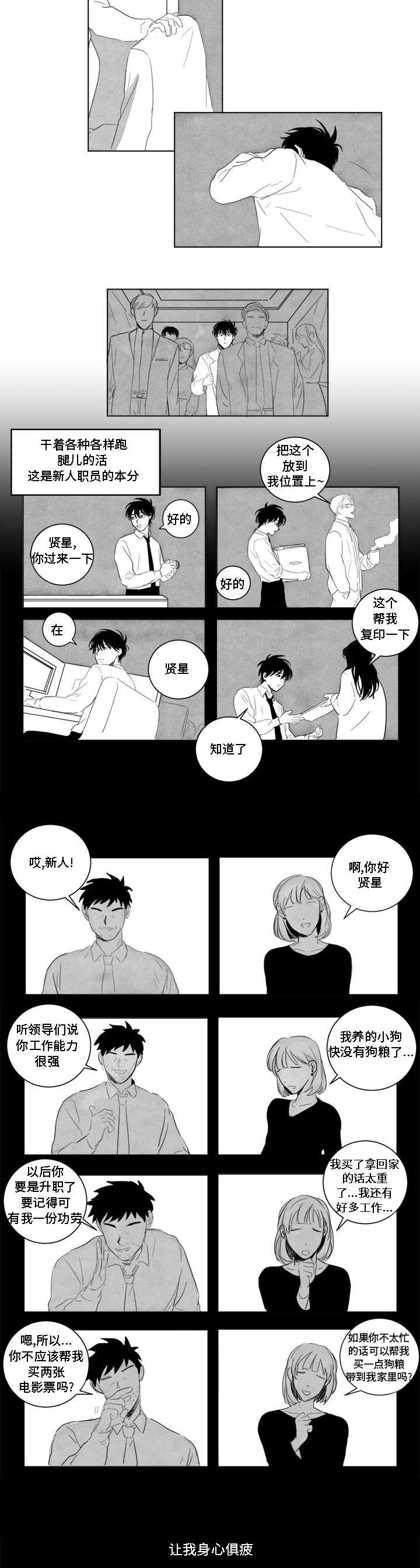 情味跟踪/花戏/无忧劫漫画,第2话4图