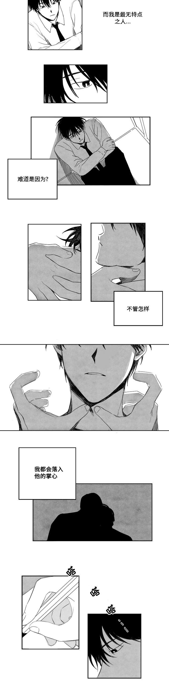 情味跟踪/花戏/无忧劫漫画,第4话3图