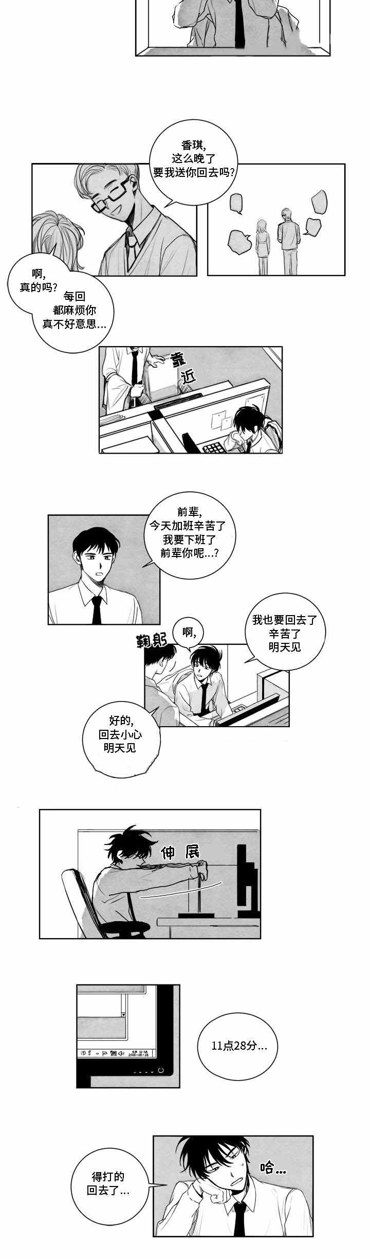 情味跟踪/花戏/无忧劫漫画,第5话3图